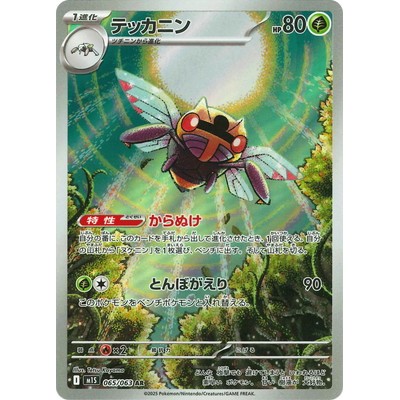 Ninjask 065/063 AR [M1S] Mega Symphonia Pokemon Card Game TCG Single Card [Genuine Japanese]