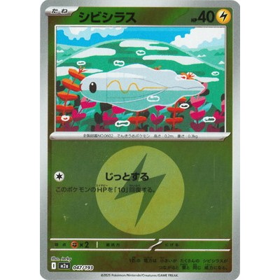 [energy mark] Tynamo 047/193 - [M2a] MEGA Dream ex Pokemon Card Game TCG Single Card [Genuine Japane