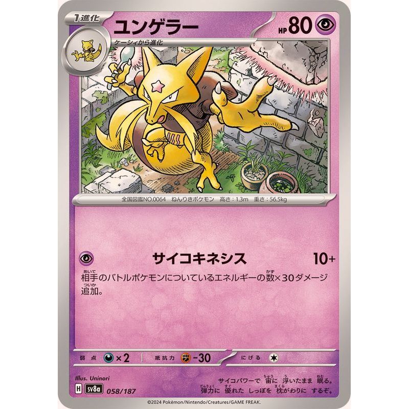 [Thẻ bài Pokemon JPN] Kadabra - 058/187