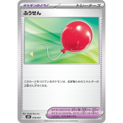 Air Balloon 018/021 - [MBG] Starter Set MEGA Mega Gengar ex Pokemon Card Game TCG Single Card [Genui