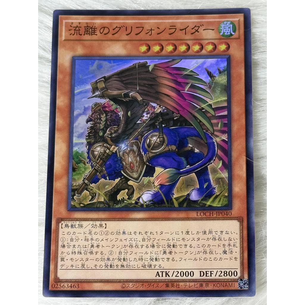 Thẻ bài Yugioh Tiếng Nhật chính hãng:  "Wandering Gryphon Rider" (LOCH-JP040)