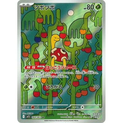 Shuckle 064/063 AR [M1S] Mega Symphonia Pokemon Card Game TCG Single Card [Genuine Japanese]