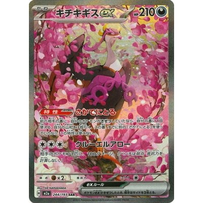 Fezandipiti ex SAR 244/193 [M2a] MEGA Dream ex Pokemon Card Game TCG Single Card Japanese [Genuine J