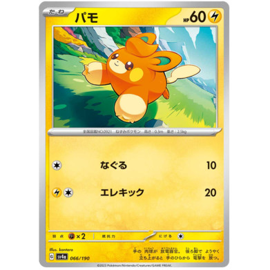 Thẻ Bài Pokemon Chính Hãng - Pawmi [-] [066/190] [sv4a]