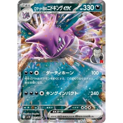 Nidoking ex 063/098 RR [SV10] Destined Rivals The Glory of Team Rocket Pokemon Card Game TCG Single 