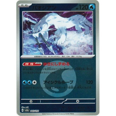 [energy mark] Chien-Pao 043/193 - [M2a] MEGA Dream ex Pokemon Card Game TCG Single Card [Genuine Jap