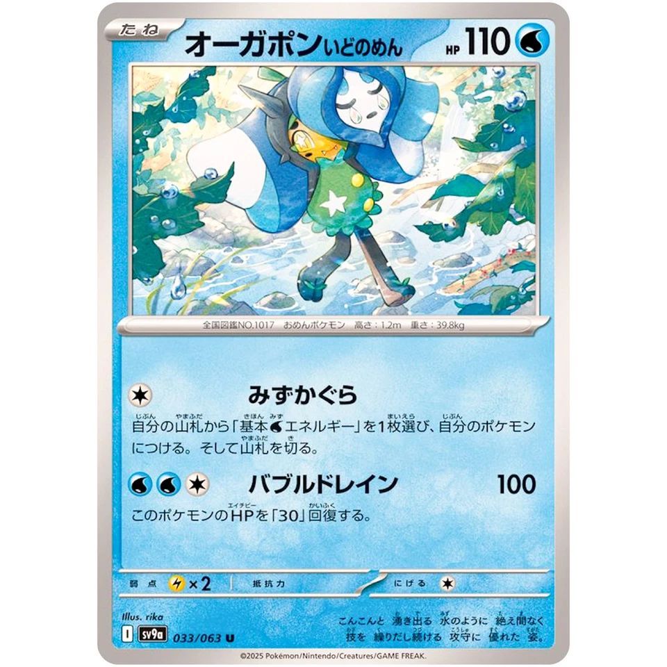 [Thẻ bài Pokemon JPN] Wellspring Mask Ogerpon 033/063 SV9a