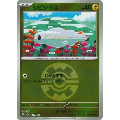 [ball mark] Tynamo 047/193 - [M2a] MEGA Dream ex Pokemon Card Game TCG Single Card [Genuine Japanese