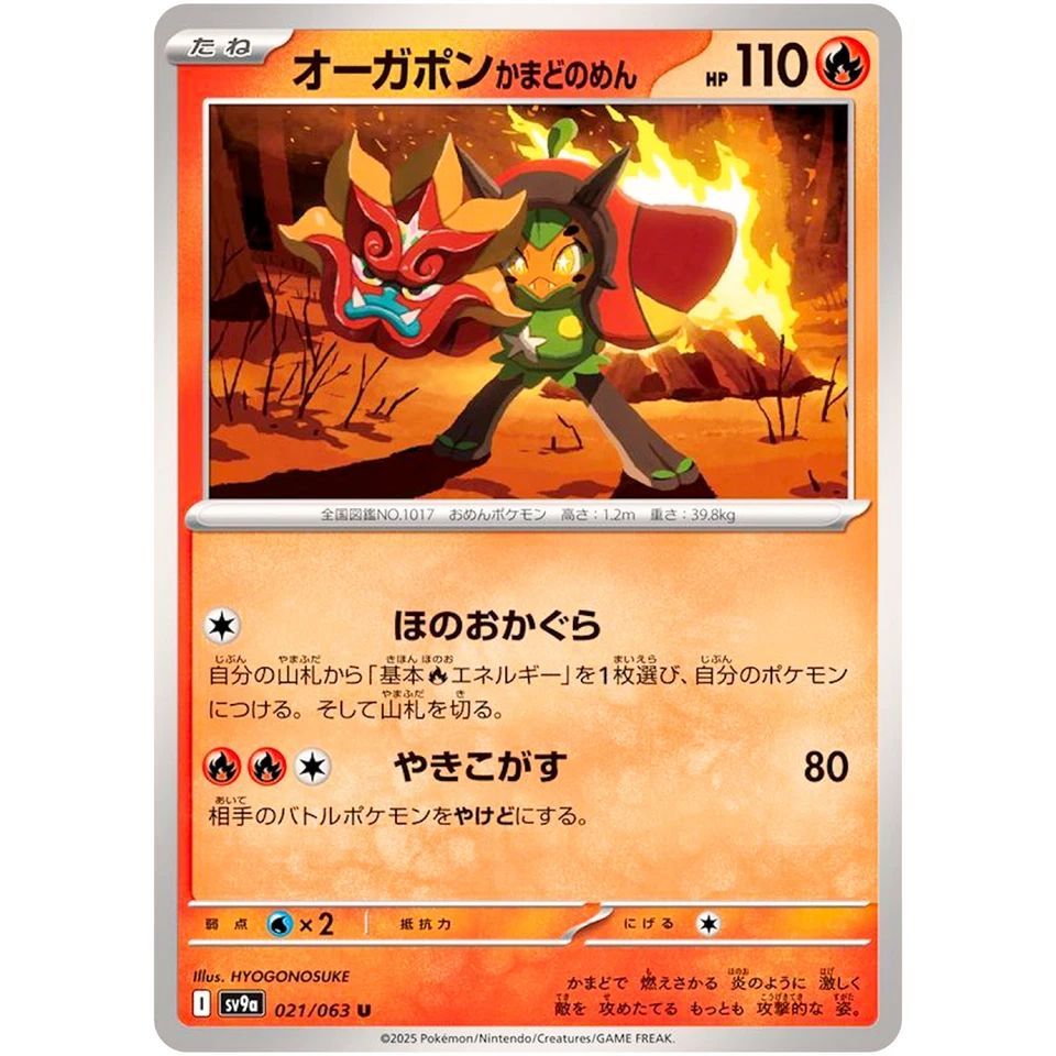 [Thẻ bài Pokemon JPN] Hearthflame Mask Ogerpon 021/063 SV9a