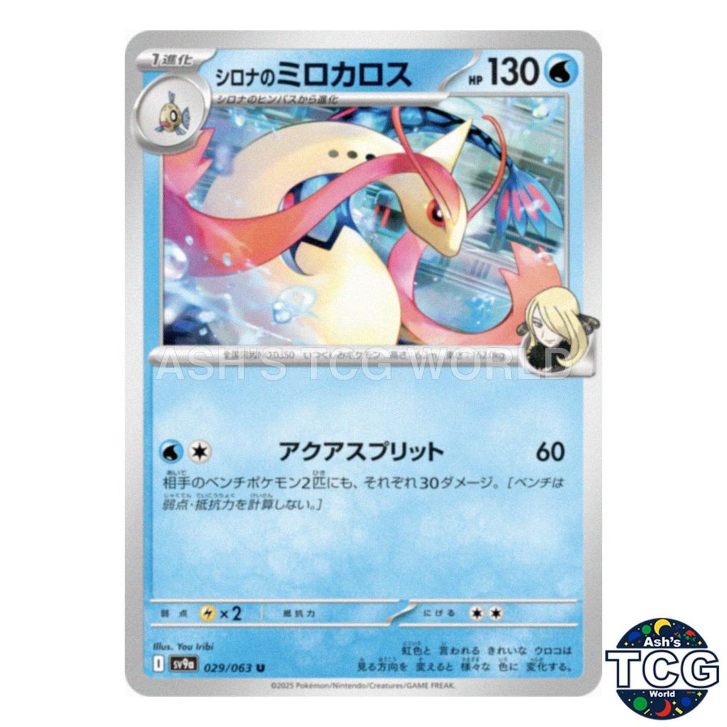 [Thẻ bài Pokemon JPN] Cynthia's Milotic 029/063