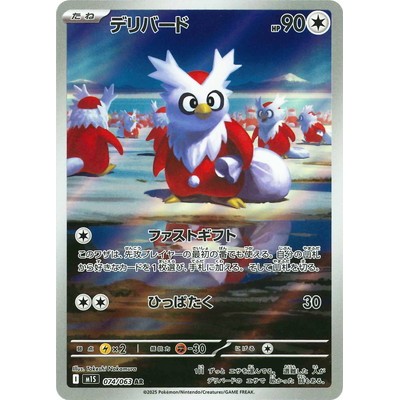 Delibird 074/063 AR [M1S] Mega Symphonia Pokemon Card Game TCG Single Card [Genuine Japanese]