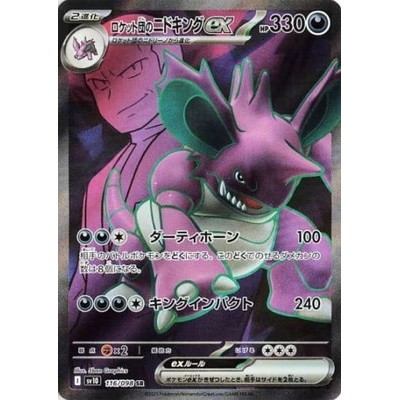 Nidoking ex 116/098 SR [SV10] Destined Rivals The Glory of Team Rocket Pokemon Card Game TCG Single 