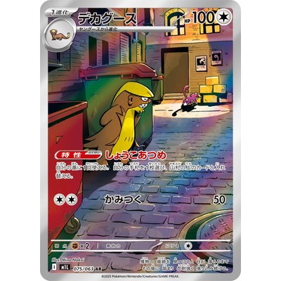 Gumshoos 075/063 AR [M1L] mega brave Pokemon Card Game TCG Single Card [Genuine Japanese]