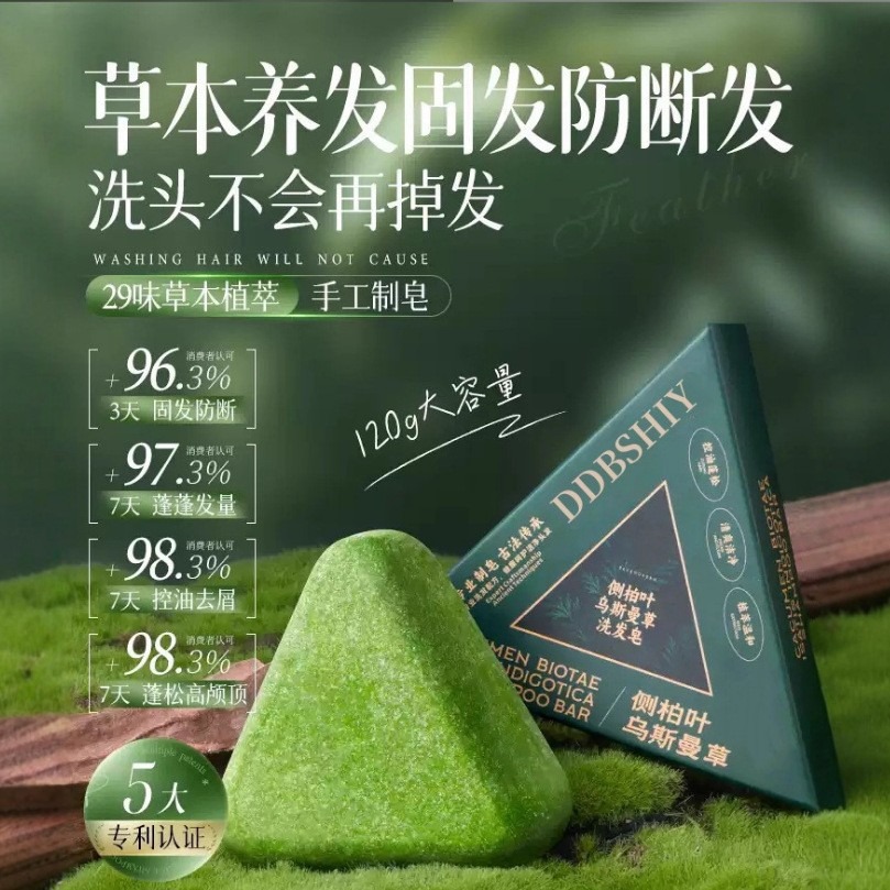 Xà phòng gội đầu thảo mộc Wusman Tân Cương, xà phòng dầu gội lá Platyclodes, tăng cường tóc Hà thủ ô