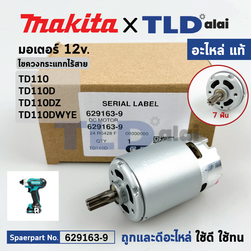 Động cơ máy khoan/vặn vít dùng pin 12V liền khối Makita 629163-9 cho dòng TD110/TD110D