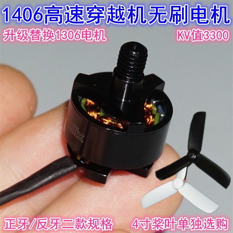 Động Cơ Không Chổi Than Fpv1406 3300KV Bốn Cánh Nâng Cấp 1306 Cho Máy Bay Điều Khiển Từ Xa