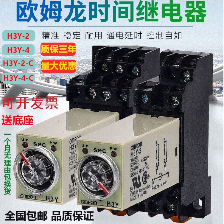 Omron H3Y-2 H3Y-2-C H3Y-4 Rơle trung gian nhỏ thời gian AC220V DC24V 8 chân