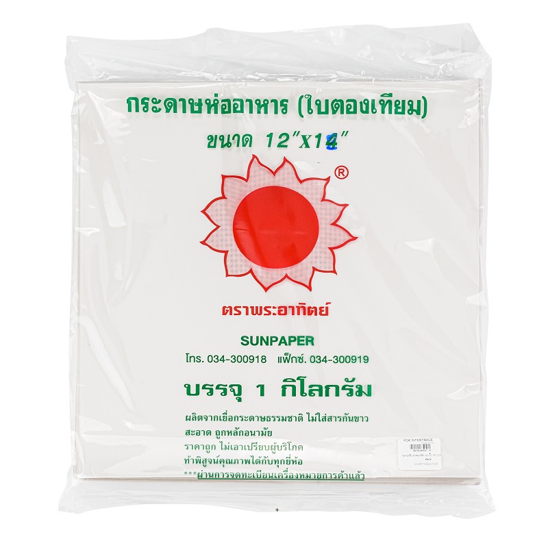 Giấy gói thực phẩm lá chuối nhân tạo SUN 12x12 inch (1 Kg.) Ngọc Online
