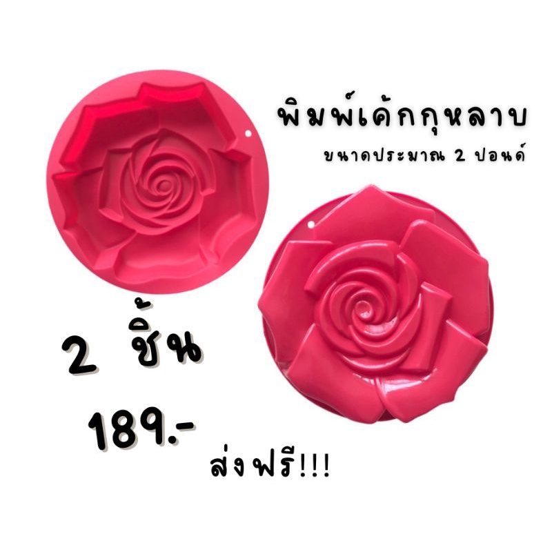 In Hình​Bánh Hồng Size 2 Pounds​