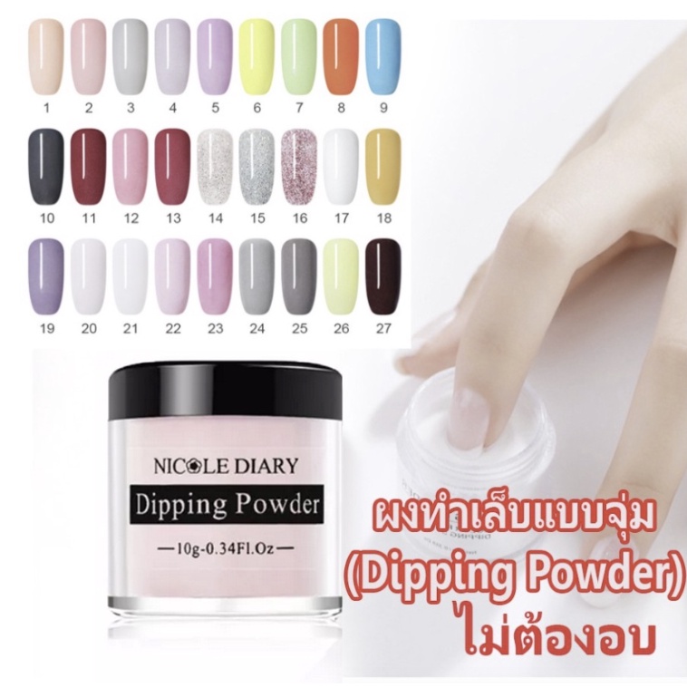 Acrylic Powder Dipping Type Nicole Diary- (Không cần máy sấy móng tay) Màu sắc đẹp Lâu trôi khô tức 