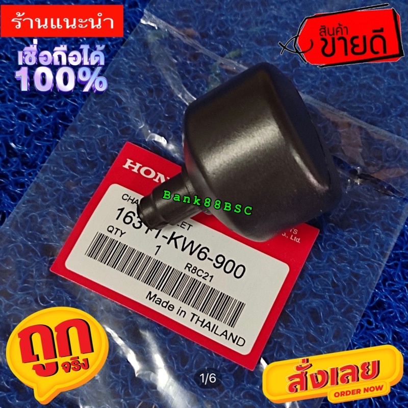 NSR HONDA Nạp Lung: (16311-KW6-900) 150 NSR-R [Chính hãng] (A061)
