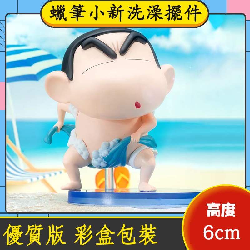 Mô Hình Búp Bê Shin-Chan Phiên Bản Q Shin-Chan Cao 6cm Trang Trí Gầm Bồn Tắm / Xe Hơi
