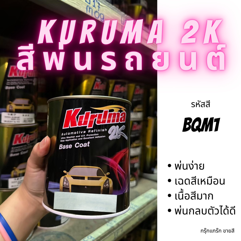 Sơn xe KURUMA 2K NISSAN QBM1 Size 1 Lít 2K BASE COAT