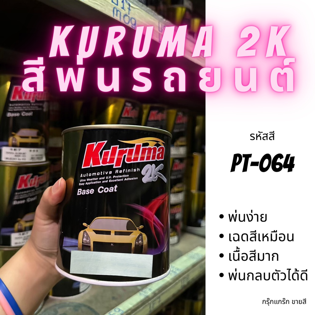 Sơn xe KURUMA 2K isuzu PT-064 Size 1 Lít 2K BASE COAT