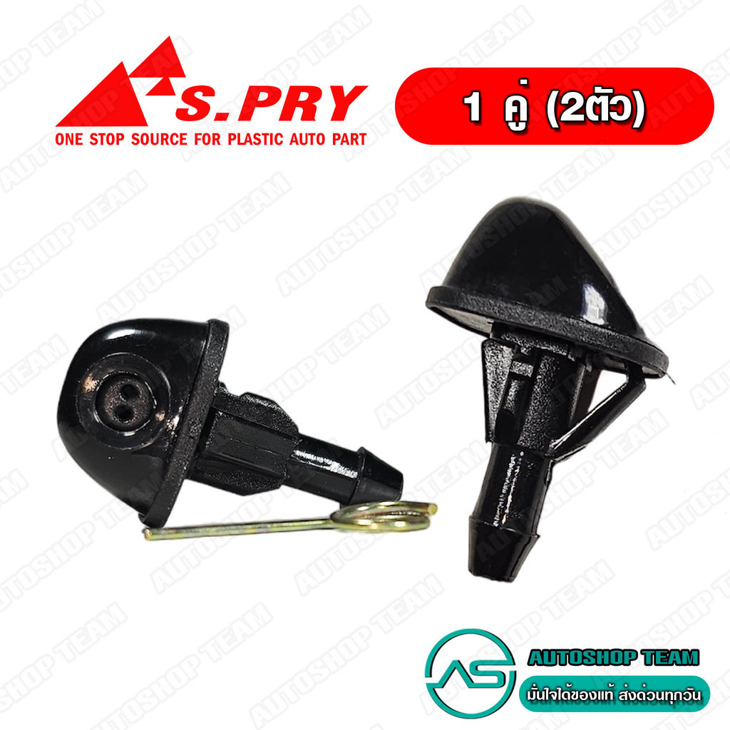 Nút phun mưa S.PRY TOYOTA MIGHTY-X MTX TIGER Trái + Phải Phun thủy tinh Gói đôi G29 + G29