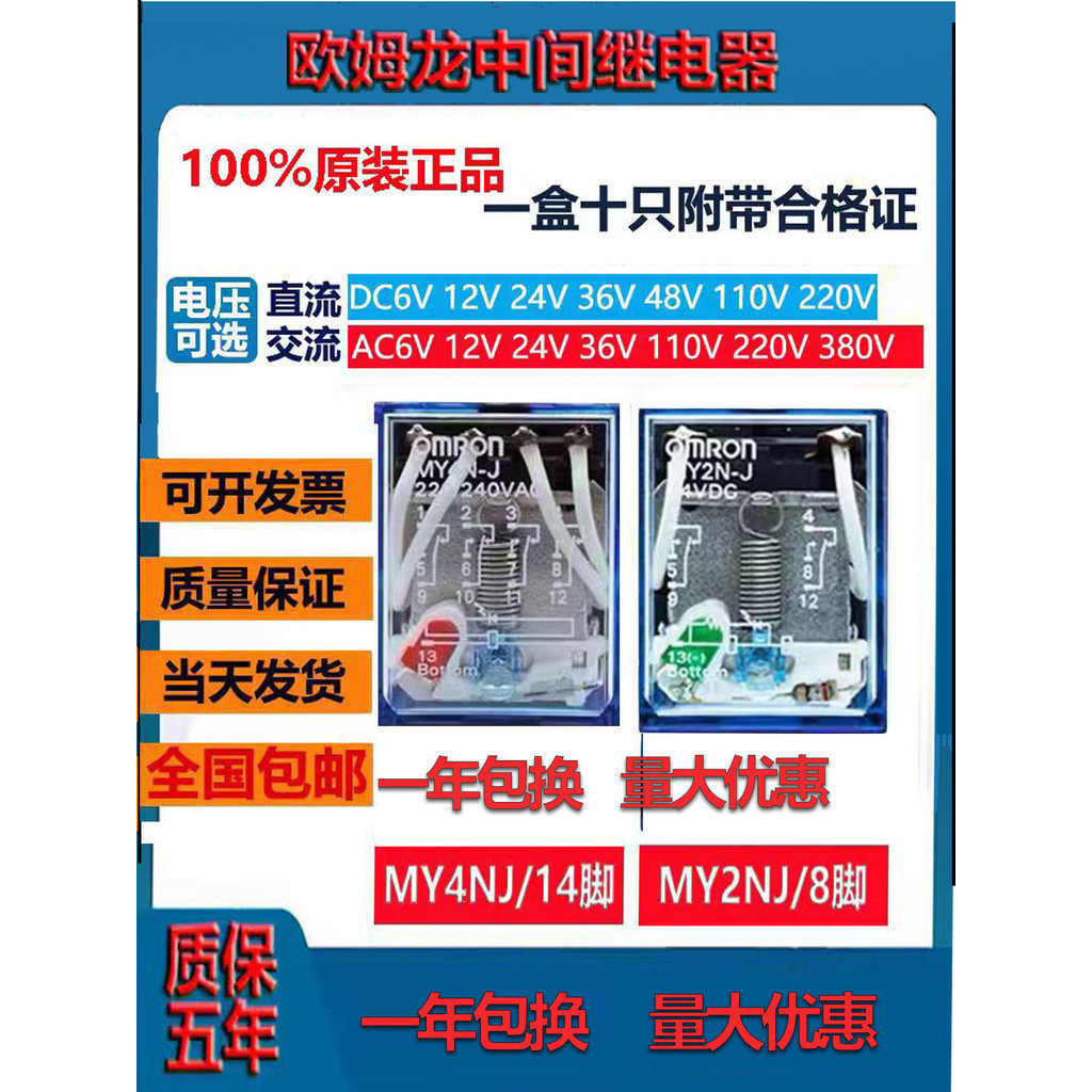 Rơle trung gian nhỏ Omron MY2N-J DC24V MY4N-J LY4N-J LY3N-J AC220V