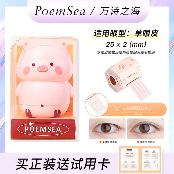 Poesea Miếng Dán Xốp Mắt Hai Mí Phối Ren Tự Nhiên Không Lộ Đường May