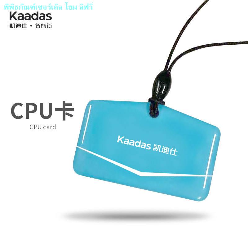 Thẻ cpu khóa thông minh Kaadas kaadas