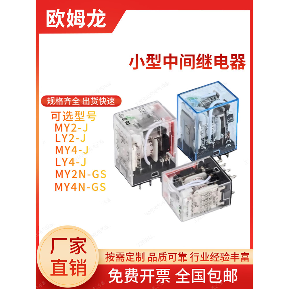 Rơle trung gian nhỏ Omron MY2N-J / LY2NJ / MY4NJ 8 chân DC AC 220v24v12v