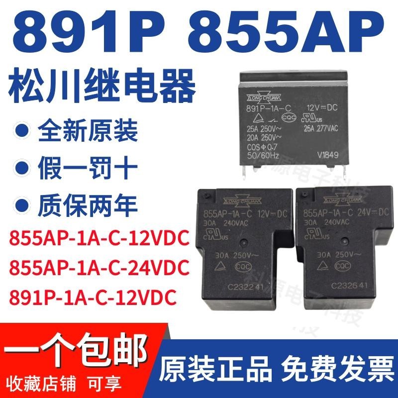 Rơle Matsukawa 855AP-1A-C-12V 1A-C 24V 891P-1A-C 12V W