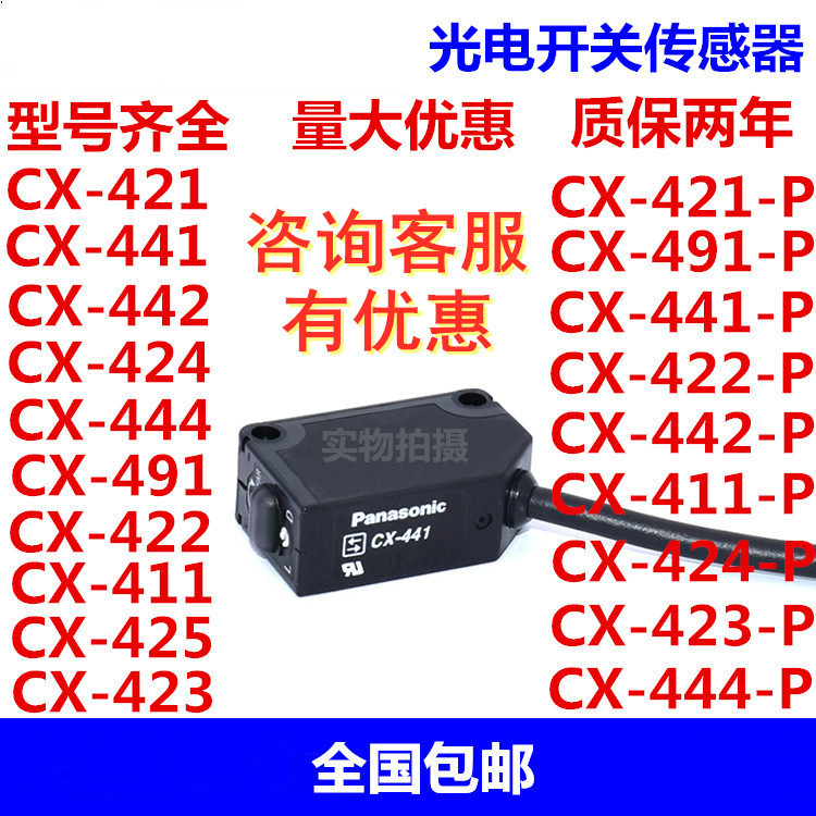 Công tắc quang điện vuông Panasonic CX441 / CX442 / CX424 / CX411 / CX481 / CX444 Phản xạ khuếch tán 24V