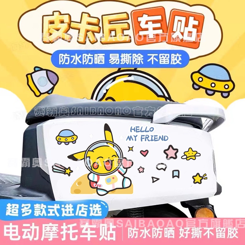 Pikachu Hoạt Hình Xe Hơi Miếng Dán Xe Điện Xe Máy Miếng Dán Pin Xe Hơi Miếng Dán Chống Thấm Nước Miế