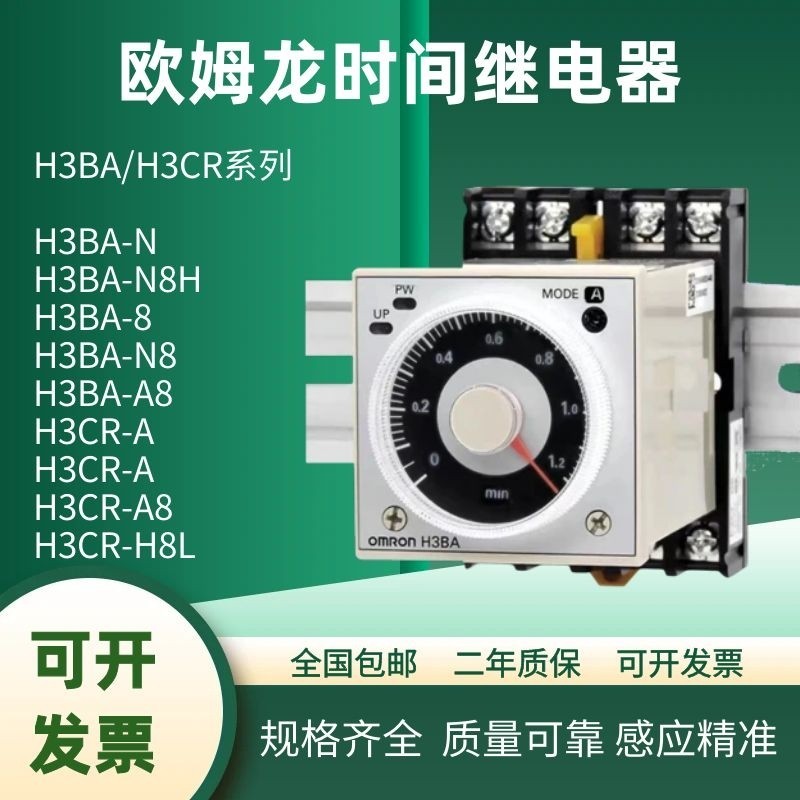 Rơle thời gian Omron H3BA-N8H H3CR-H8L Độ trễ tắt nguồn 24V AC220V