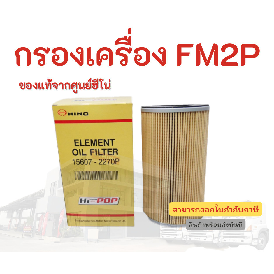 Bộ lọc dầu HINO Động cơ P11C cho mô hình FM2P Phụ tùng xe tải chính hãng từ trung tâm