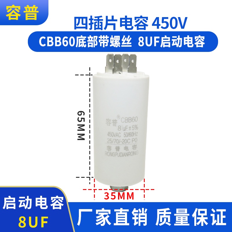 CBB60 Máy Giặt Máy Bơm Không Khí Tụ Điện Động Cơ 8UF 450V Đáy Có Ốc Vít 8UF Bắt Đầu Tụ Điện 4 Chèn