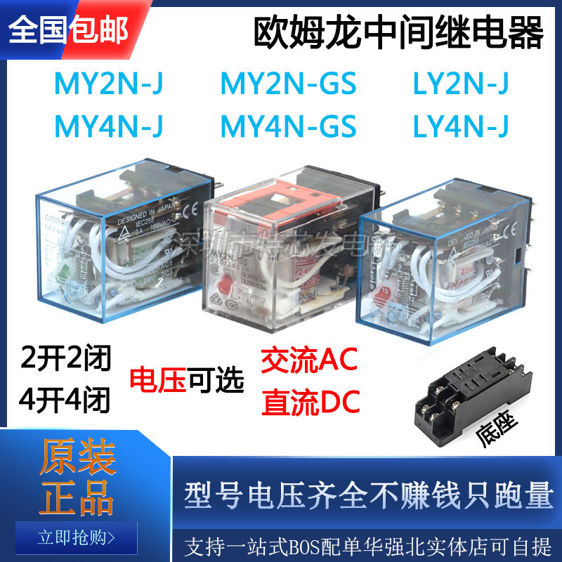 Rơle giữa Omron MY2N-J DC24V MY2N One GS MY4N One J-GS AC220 LY2N-