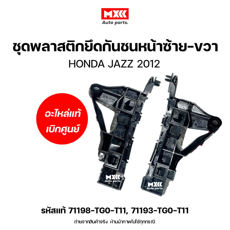 Giá đỡ cản trước bằng nhựa HONDA JAZZ 2012-2013 Chính hãng Mã trung tâm 71193-TG0-T11 71198-TG0-T11