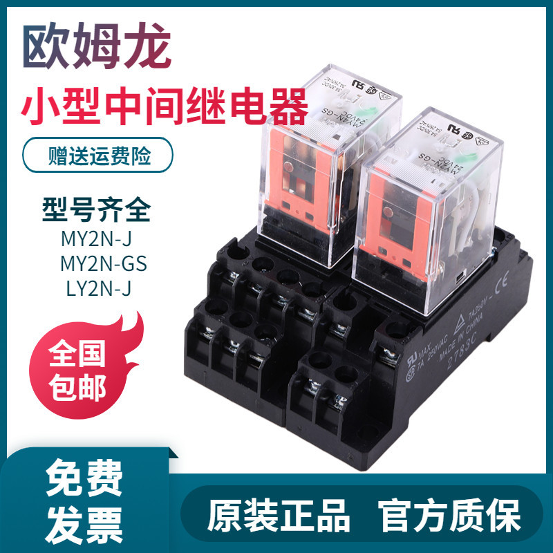Rơle giữa Omron MY2N-J MY4N-GS LY2N LY3 / 4N DC24V AC220V Điện từ