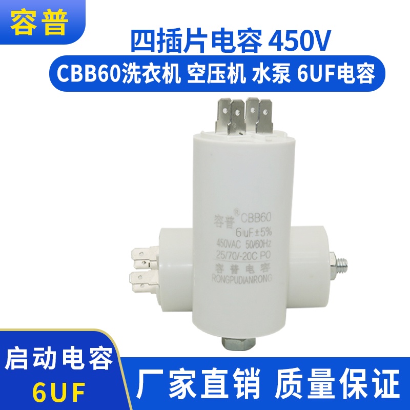 CBB60 Máy Giặt Máy Bơm Không Khí Tụ Điện Động Cơ 6UF 450V Đáy Có Ốc Vít 6UF Bắt Đầu Tụ Điện 4 Chèn