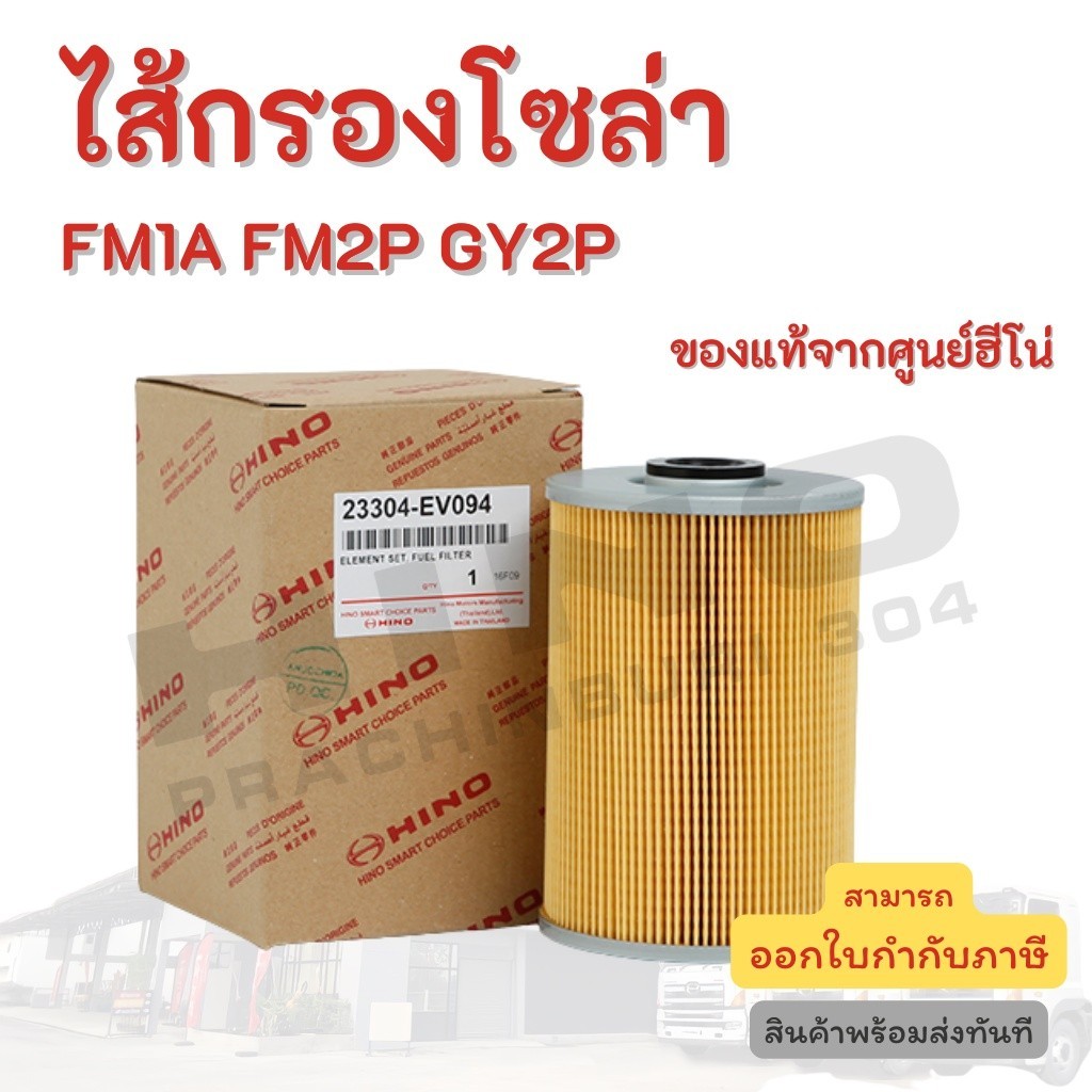 Bộ lọc năng lượng mặt trời HINO cho mô hình FM1A FM2P GY2P Phụ tùng xe tải chính hãng từ trung tâm