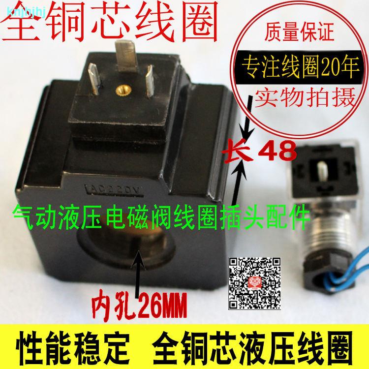 Cuộn dây van điện từ thủy lực Lỗ bên trong Chiều dài 26mm 48mm AC220V Vuông MFJ12-54YC