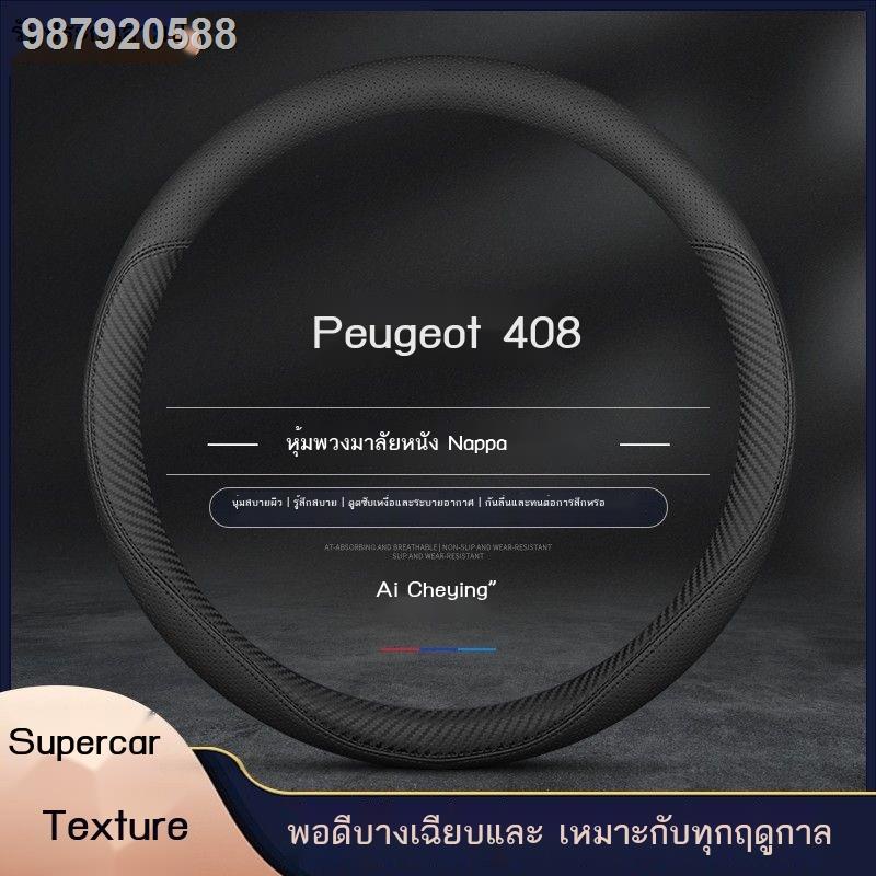 Peugeot 408 GT 2023 2019 Thích Hợp Cho 408 Mẫu Cũ Logo 10 / 11 / 12 / 13 2010 / 2012 / 2013 Tay Lái 