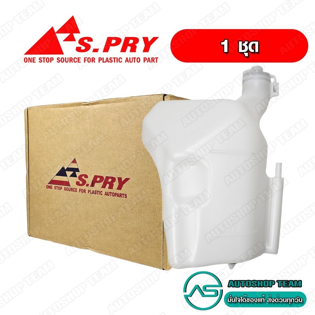 Bình nước S.PRY ISUZU D-MAX ALLNEW / 12-18 J77