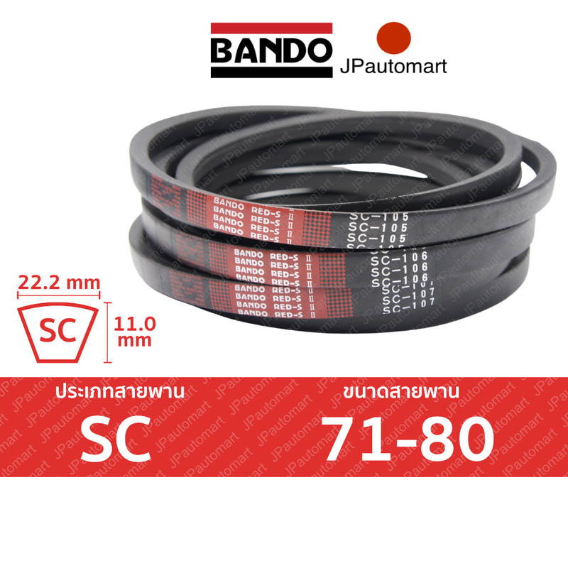 Đai thu hoạch kết hợp BANDO Red S-II SC 71-80 (22,2 Mm.) SC72 SC73 SC74 SC75 SC76 SC77 SC78 SC78