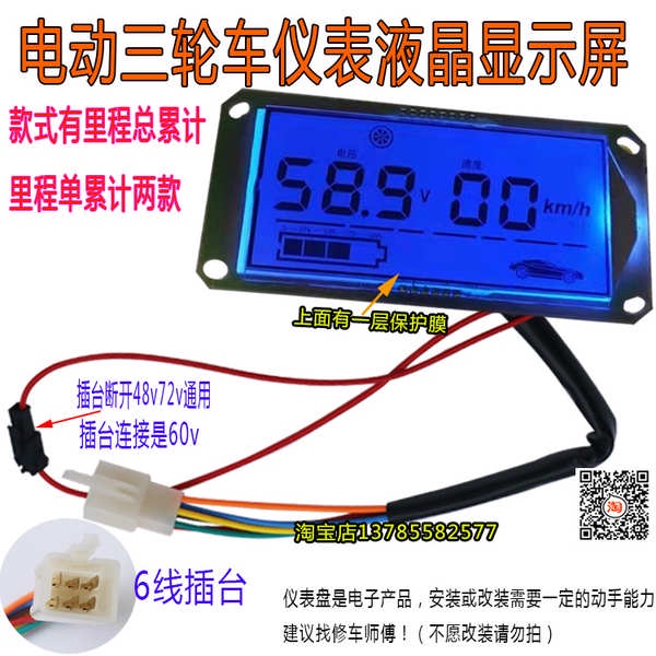 Màn Hình lcd Chạy Pin 48v60v72v Chuyên Dụng Cho Xe Hơi