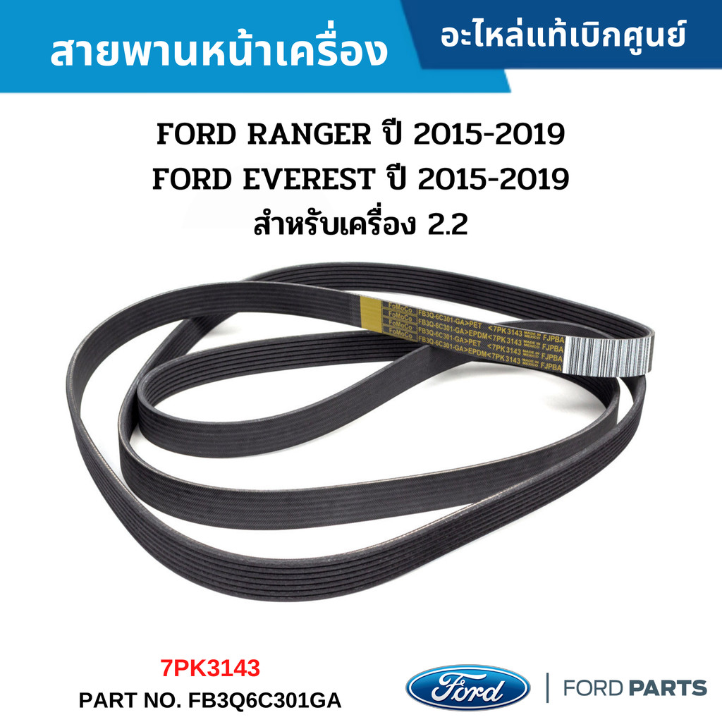 Đai trước FD FORD RANGER 2015-2021 EVEREST 2015-2021 (Động cơ 2.2) (7PK3143) Phụ tùng chính hãng